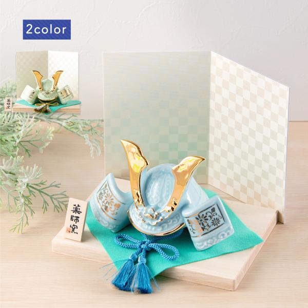 薬師窯　陶磁器 染絵出世兜 天色 五月人形　節句 五月人形 コンパクト 陶器 おしゃれ 兜 兜飾り 新作 こどもの日