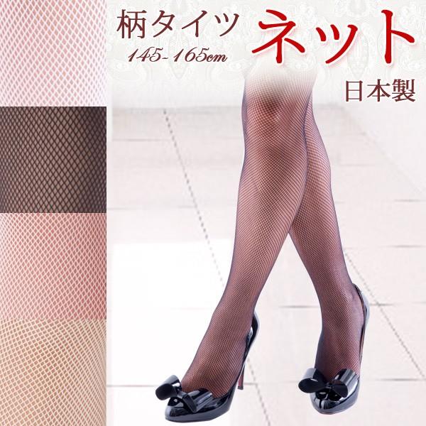 柄タイツ ネット 柄ストッキング 網タイツ レディース 日本製 白 黒 ピンク ベージュ メール便送料無料 16i09 出産準備赤ちゃんまーけっと 通販 Yahoo ショッピング