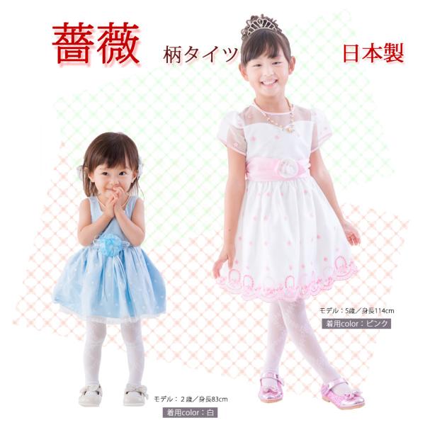 子供ストッキング 日本製 子供用 タイツ 柄タイツ 薔薇 発表会 柄ストッキング 子供 ストッキング キッズ 白 黒 ピンク ベージュ メール便送料無料 子ども服 Buyee Buyee Japanese Proxy Service Buy From Japan Bot Online