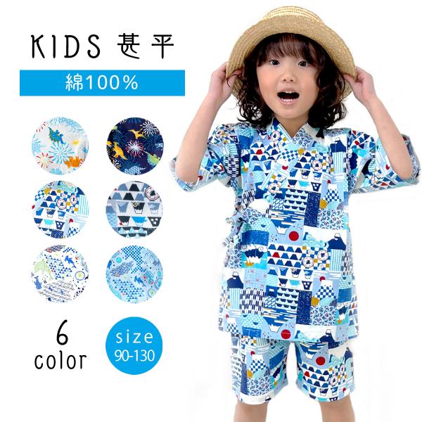 新作 甚平 男の子 キッズ 子供服 赤ちゃん ベビー服 シシュノン SiShuNon フリル袖 甚平スーツ 恐竜 富士山 さかな 綿100% コットン 浴衣セット 夏祭り お祭り 夕涼み ギフト エスケープ  90cm 100cm 110c...