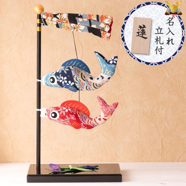 五月人形 こいのぼり 室内 ちりめん 大 跳ね鯉のぼり二匹 リュウコドウ 龍虎堂 おしゃれ 名前札 2 117 出産準備赤ちゃんまーけっと 通販 Yahoo ショッピング