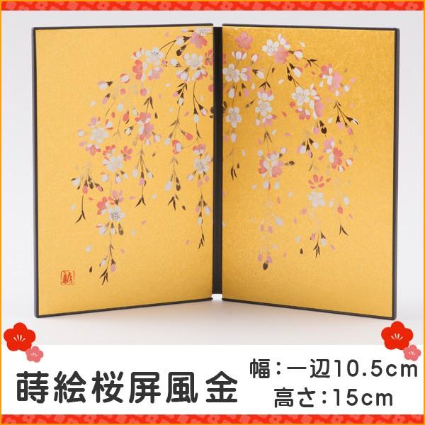 リュウコドウ 屏風 アートスタンド 蒔絵屏風15h 桜金 雛人形 ひな人形