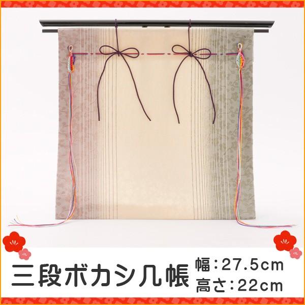 リュウコドウ 几帳 雛人形 ひな人形 小道具 ちりめん 三段ボカシ几帳