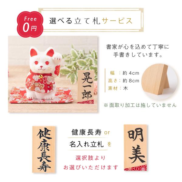 リュウコドウ 記念 まねきネコ 猫 置物 敬老 プレゼント ギフト 父 母