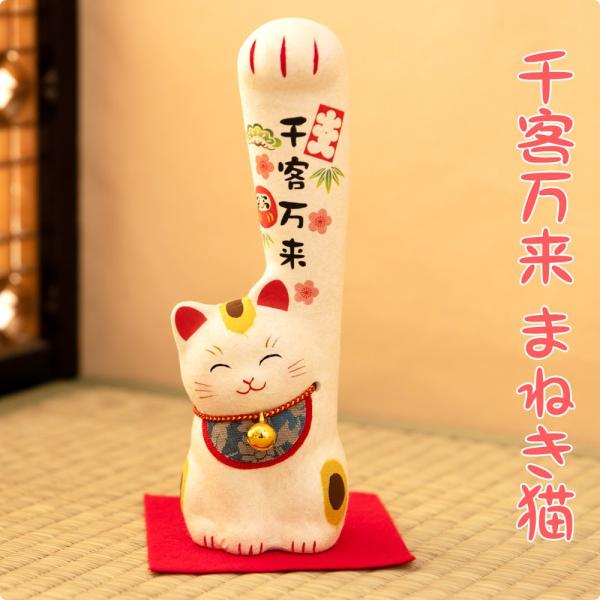 リュウコドウ 招き猫 置物 縁起飾り 祝 開店祝い新築祝い チギリ和紙