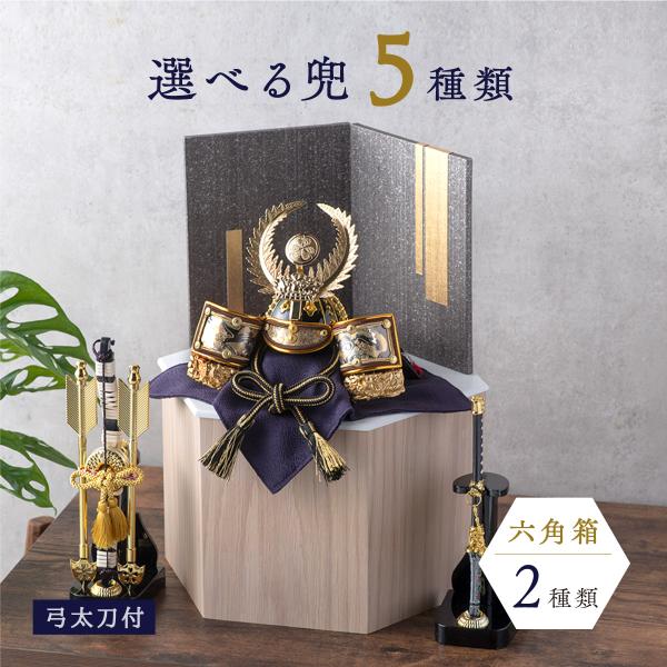 早割 5,000円OFF 3/2正午まで 五月人形 コンパクト 高級 兜飾り モダン