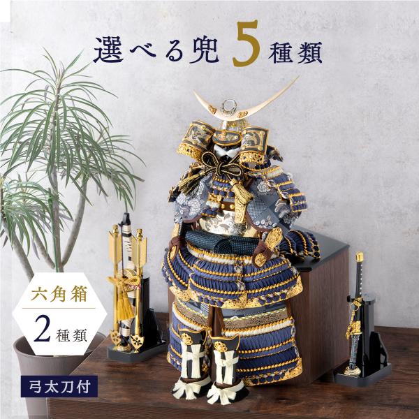 端午の節句　五月人形　鎧（箱、弓太刀、立札付）『出陣』晴久作 端午の節句 五月人形 鎧（箱、弓太刀、立札付）『出陣』晴久作