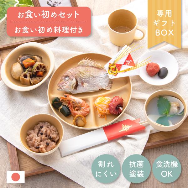 【新発売!!】お食い初め 食器セット あす楽 子ども食器 食器 やさしい彩り キッズ 子供食器 ミニタオル付き お食い初め食器 お食い初めセット お膳 初膳 くすみカラー ギフト 日本製 男の子 女の子