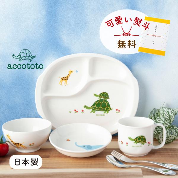 NIKKO（ニッコー） 出産祝い 出産お祝い お食い初め ベビー食器 子供
