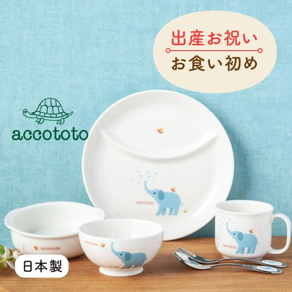 NIKKO（ニッコー） 出産祝い 出産お祝い お食い初め ベビー食器 子供
