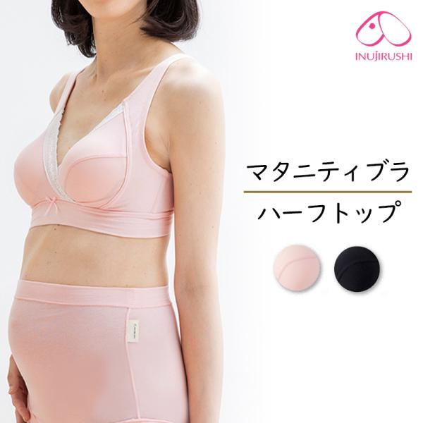 授乳ブラ 授乳 ブラ マタニティ 妊婦 犬印 犬印本舗 産前産後 ラクなのに美バスト 授乳も快適ハーフトップ BR1675 :BR1675:出産準備赤ちゃんまーけっと 通販 犬印 ラクなのに美バスト授乳も快適ハーフトップ LL