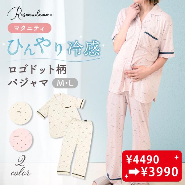 マタニティ パジャマ 半袖 マタニティウェア 接触冷感 ロゴドット柄パジャマ 春 夏 肌にやさしい 出産準備 産前産後 入院着 授乳可能 フロントスナップ ウエスト調整 授乳服 妊婦 ママ 妊娠 上下セット ローズマダム レディース おしゃ...