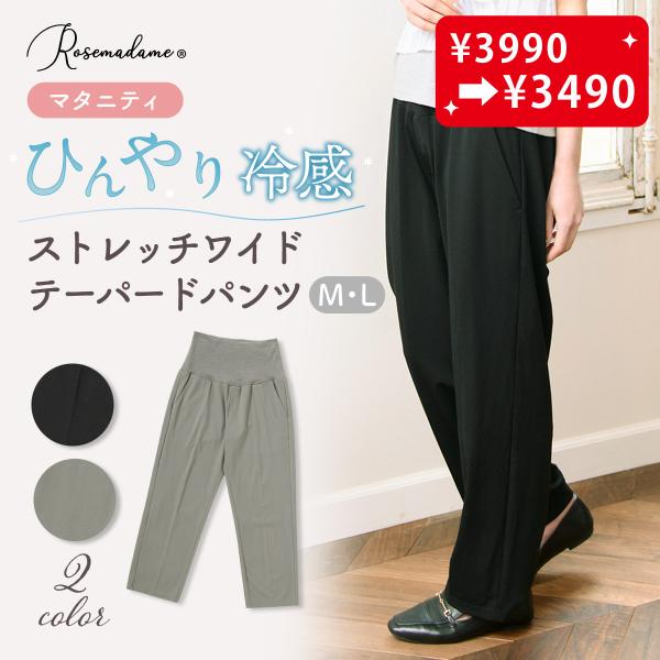 マタニティ パンツ 春夏 産前産後 マタニティウェア マタニティパンツ ストレッチ ワイド テーパードパンツ ズボン ボトム 体型カバー リラックス 臨月 妊婦 妊娠 ルームウェア カジュアル オフィス  アンクル フォーマル ひんやり 接...
