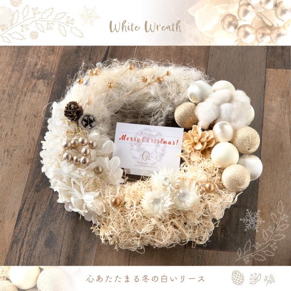 お買い得 プレゼント リース クリスマス 白 プリザーブドフラワー 花 