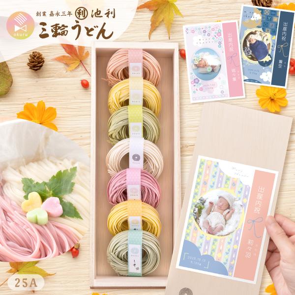 出産内祝い おしゃれ 内祝い お返し ギフト 名入れ 写真入 紅白麺 三輪 うどん そうめん 手延べ Hi 25a 緑黄色野菜入り Hi 25a 出産準備赤ちゃんまーけっと 通販 Yahoo ショッピング