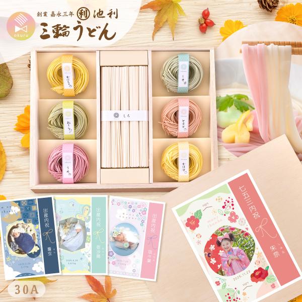 お中元 出産内祝い 内祝い ギフト okuru お返し 名入れ 木箱入り レシピ付き |HI-30A|うどん そうめん 素麺 ※同一配送先3980円以上で送料無料（沖縄は除く）