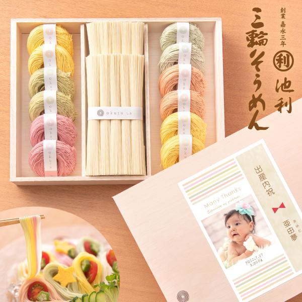 出産内祝い おしゃれ 内祝い お返し ギフト 名入れ 写真入 紅白麺 三輪 そうめん 手延べ Hi 50a 緑黄色野菜入り 送料無料 Hi 50a 出産準備赤ちゃんまーけっと 通販 Yahoo ショッピング