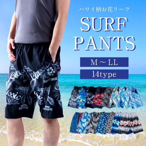 新作 サーフパンツ メンズ 水着 サーフ 海パン 水陸両用 海水