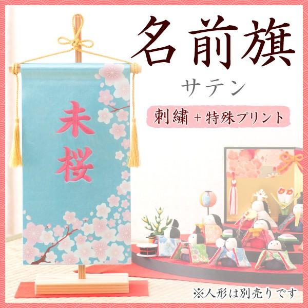 名前旗 雛人形 ひな人形 ひな祭り 刺繍 プリント 女の子 初節句 メール便送料無料 Ns Pg 出産準備赤ちゃんまーけっと 通販 Yahoo ショッピング