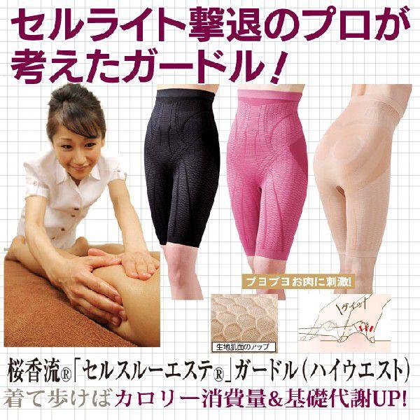 セルスルーエステ 桜香純子 桜香流 セルスルーエステ ガードル メール便送料無料 Oka0002 出産準備赤ちゃんまーけっと 通販 Yahoo ショッピング