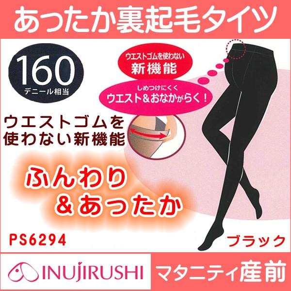 販売終了 犬印本舗 犬印 マタニティ タイツ ストッキング 裏起毛タイツ 品番変更により別ページへお進みください Ps6294 出産準備赤ちゃんまーけっと 通販 Yahoo ショッピング