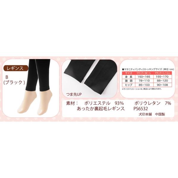 犬印本舗 犬印 マタニティ タイツ ストッキング 裏起毛レギンス Ps6532 160デニール メール便送料無料 Buyee Buyee Japanese Proxy Service Buy From Japan Bot Online