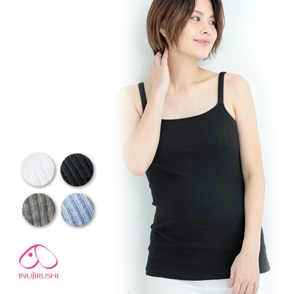 【メール便送料無料】犬印 マタニティ 犬印本舗 INUJIRUSHI 産前産後 オーガニックコットン 綿100％・肌にやさしいキャミソール（リブ）TS3180 ママと犬印共同開発品  お腹をやさしく保温 ブラック ホワイト グレー ブルー M L