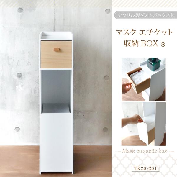 M♦大和木工　コーナー収納2セット　国内生産 ヤマト工芸 マスク収納 収納ボックス 木製 スライド ダストボックス