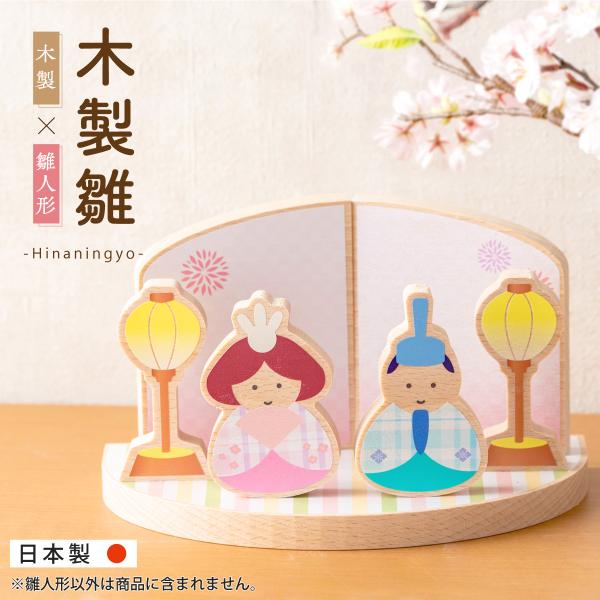 【新作 2024年】雛人形 コンパクト お雛様 ひな人形 おしゃれ 木製 木製雛人形 かわいい 親王飾り 木目 御祝 ギフト 雛祭り コンパクト収納 りん雛