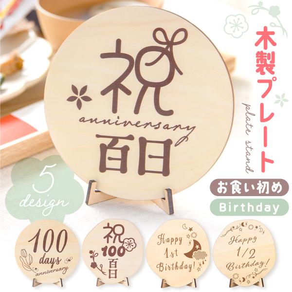 【新発売!!】レターバナー 木製 木製プレート 100日祝い 記念 飾り 100 百日祝い 赤ちゃん ベビー お食い初め 飾り付け スタンド付き レターボード 小物 おしゃれ かわいい 寝相アート フォト 撮影 インスタ映え 写真映え 人気...