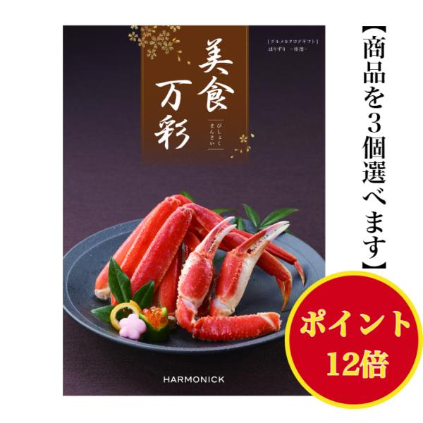 グルメカタログギフトはりずりトリプル10万円コース