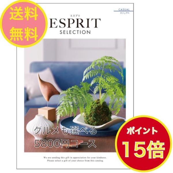 カタログギフト 安い 出産内祝 結婚内祝 法事 香典返し エスプリ カジュアル 5800円 送料無料 ハーモニック 快気祝い 御礼 5000円 :es5800:ギフト専門店あか絵 通販 カタログギフト 5800円コース EO 表紙が選べる 人気のグルメや旅行も充実 香典返し 出産 出産祝い 内祝い 結婚祝い 結婚お祝い グルメ お返し ブライダル 引き出物 新築祝 長寿 記念品 長寿 記念品 快気祝い ネコポス 送料無料