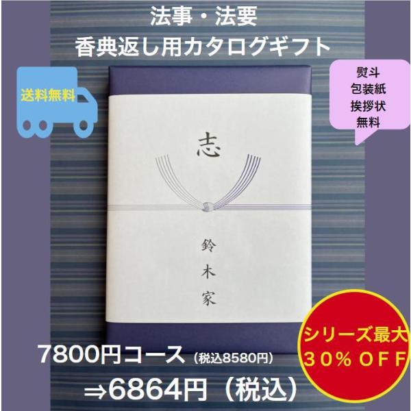 香典返し 法事 法要 7千円 カタログギフト 四十九日 お葬式の 香典返し 法事 法要 7千円 カタログギフト 四十九日 お葬式の