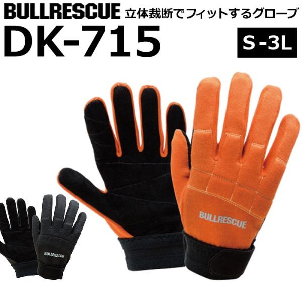 �u�����X�L���[ ���X�L���[�O���[�u DK-715 �ЊQ�����p��� BULLRESCUE ���h��� �P�u���[