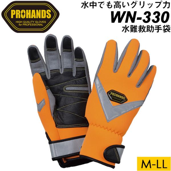 PROHANDS �v���n���Y ����~���p��� WN-330 ������Ɨp�O���[�u