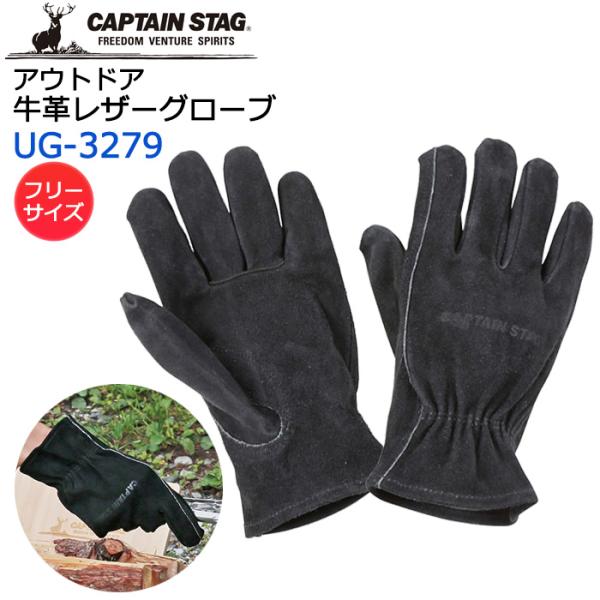 他サイト： キャプテンスタッグ アウトドアレザーグローブ ショート丈 UG-3279の商品画像