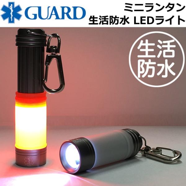 Ledミニランタン 生活防水 キーライト Guard スターオブライフ オレンジ ホワイト 防災用品 携帯 Sos キーホルダー Ledライト Buyee Buyee 提供一站式最全面最專業現地yahoo Japan拍賣代bid代拍代購服務 Bot Online