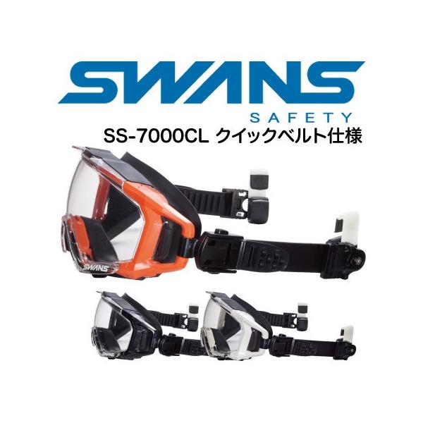 19OHANA 】SS-7000CL WHTゴーグル 消防 2個セット SWANS