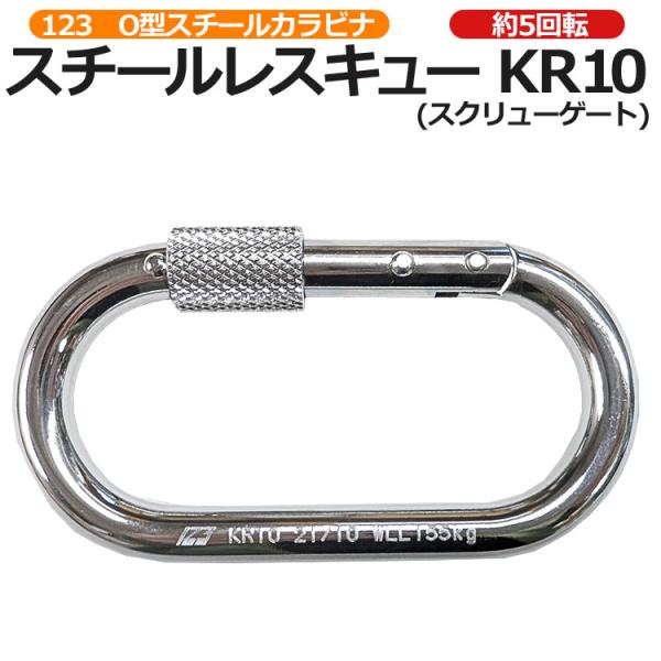 123 カラビナ 鉄レスキュー Kr10 ワンツースリー O型 スチール カラビナ スクリューゲート Buyee Buyee 日本の通販商品 オークションの代理入札 代理購入