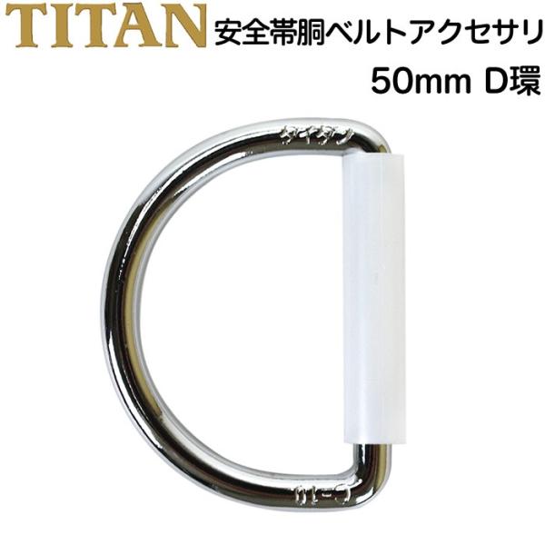 S xgpp[c 50mm D Pi X`[ ^C^ TITAN TR[