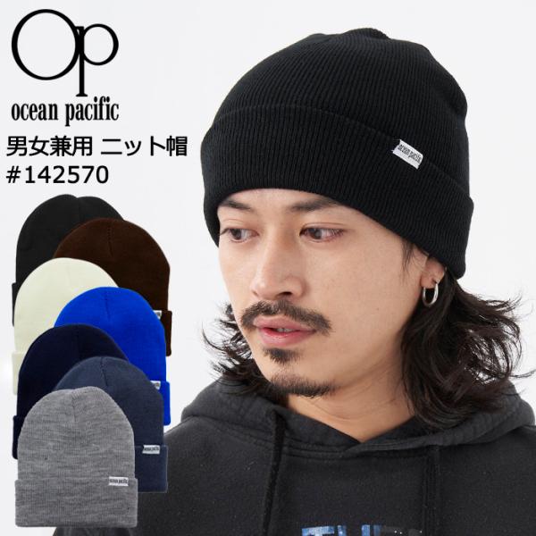 Ocean Pacific OP ニット帽 メンズ レディース 男女兼用 ビーニー