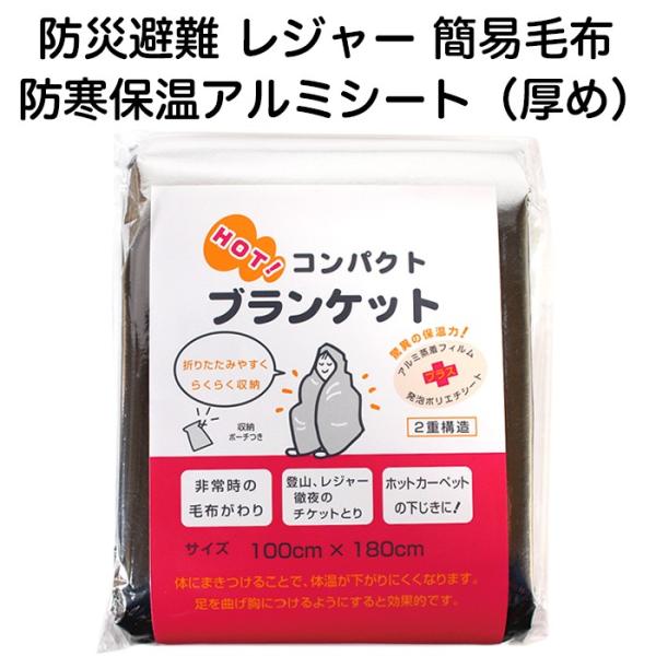 防災グッズ 簡易毛布 保温アルミシート コンパクトブランケット Buyee 日本代购平台 产品购物网站大全 Buyee一站式代购 Bot Online