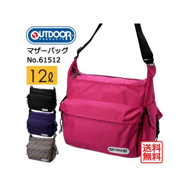 アウトドアブランドの人気バッグ・No.61512 ショルダーバッグ(マザーバッグ)。たっぷり収納できるので、何かと荷物が多くなるお子様連れのママにオススメです。生地素材は丈夫で厚手なポリエステル600Dを採用。両端には取外し簡単なクリップ開...