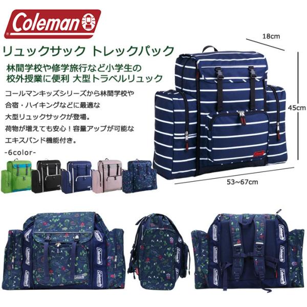 林間学校 リュック コールマン トレックパック 大容量50l ナップサック付き Coleman キッズリュック リュックサック Buyee Buyee 提供一站式最全面最专业现地yahoo Japan拍卖代bid代拍代购服务 Bot Online