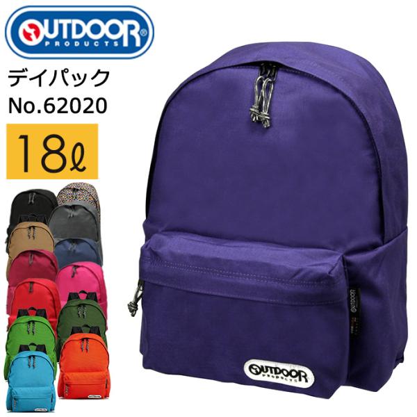 アウトドアプロダクツ リュックサック デイパック OUTDOOR 62020 レディース メンズ キッズ