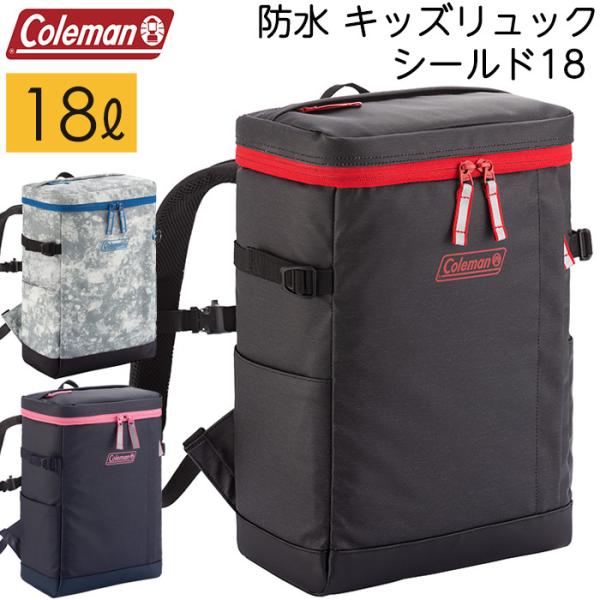 コールマン リュックサック キッズの人気商品 通販 価格比較 価格 Com