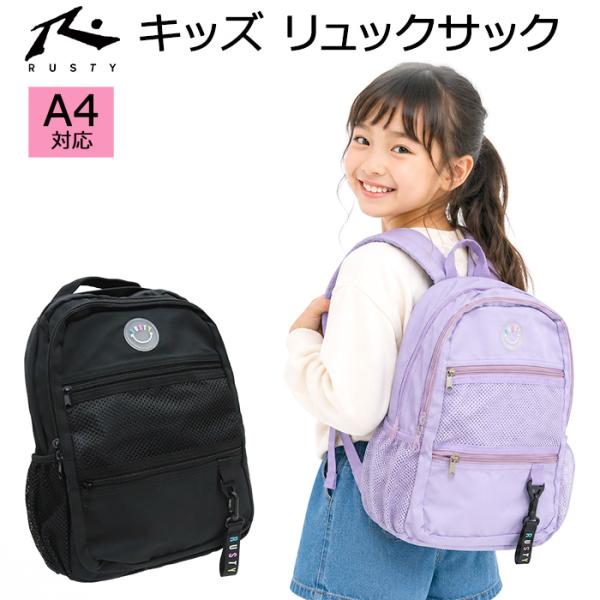 RUSTY 小学生 キッズリュック 通学 遠足 A4対応 #965912 ジュニアリュック