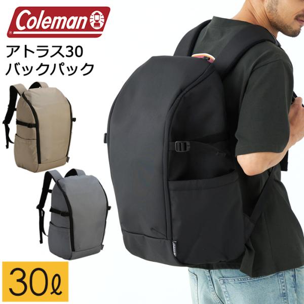 コールマン アトラス30 バックパック 大容量30L デイバッグ フルオープンファスナー仕様 色・サイズ交換無料