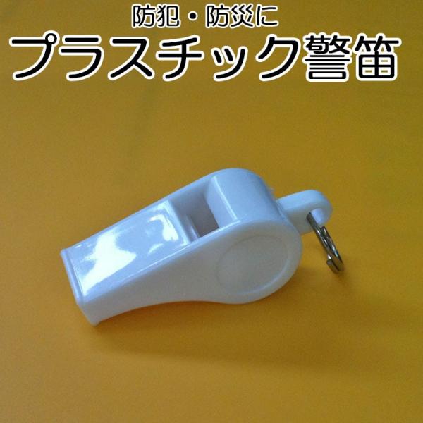 プラ　ホイッスル　笛　新品未使用　ですが　塗料汚れ付いてます プラホイッスル笛新品未使用ですが塗料汚れ付いてます