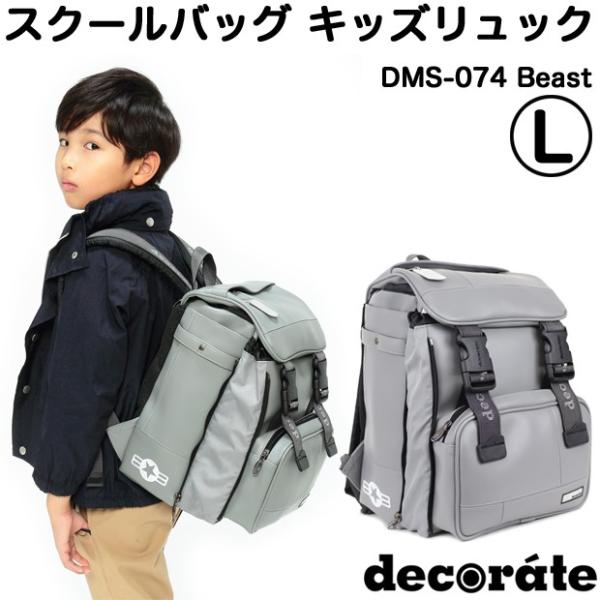 人気ブランドの Decorate キッズ リュック ランドセル ストラップおまけ付き Beast デコレート Dms 074 Lサイズ 25l グレー 合成皮革 バッグ ランドセル Ebooks Familletouret Fr